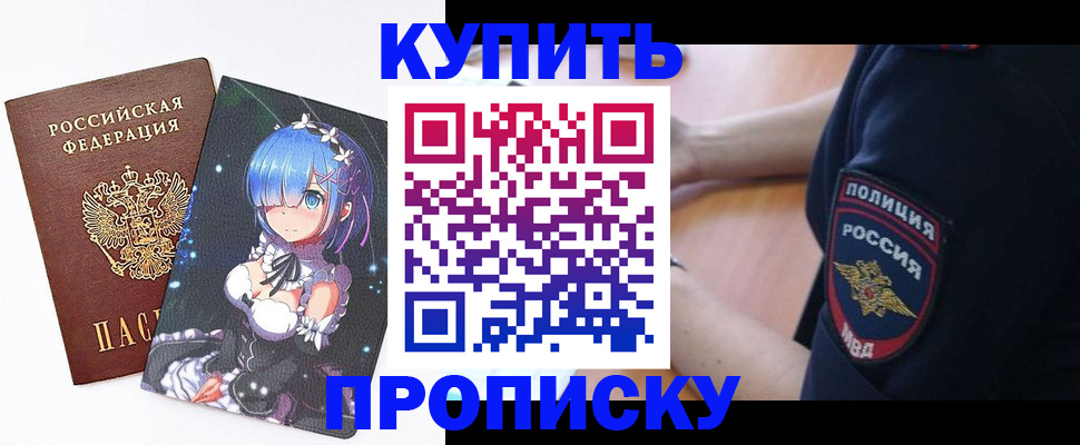 прописка в Камчатской области