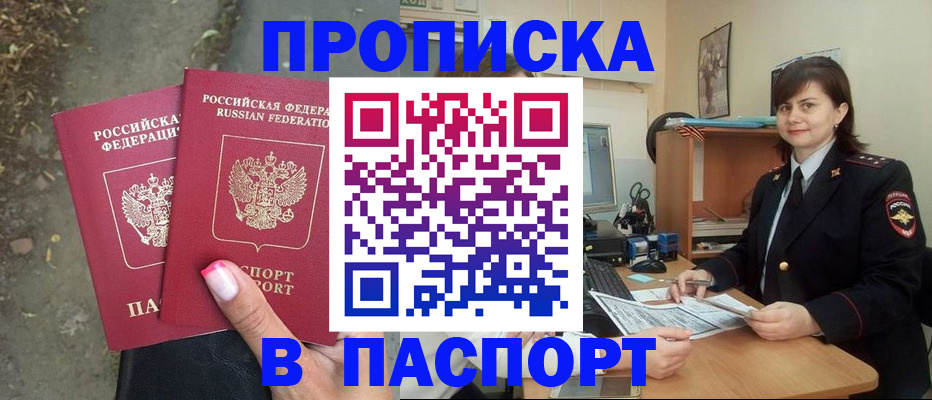 прописка паспорт в Камчатской области