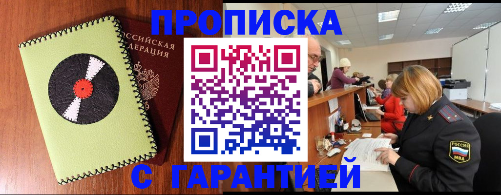 прописка гарантия в Камчатской области